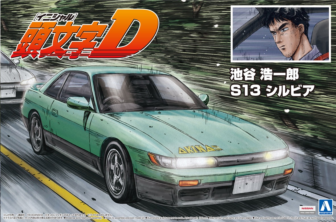 「1/24 頭文字（イニシャル）Ｄ No.11 池谷浩一郎 S13 シルビア」