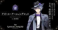 アズール・アーシェングロット（CV：田丸篤志）