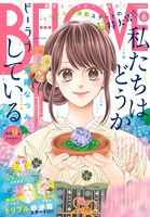 BE・LOVE6月号