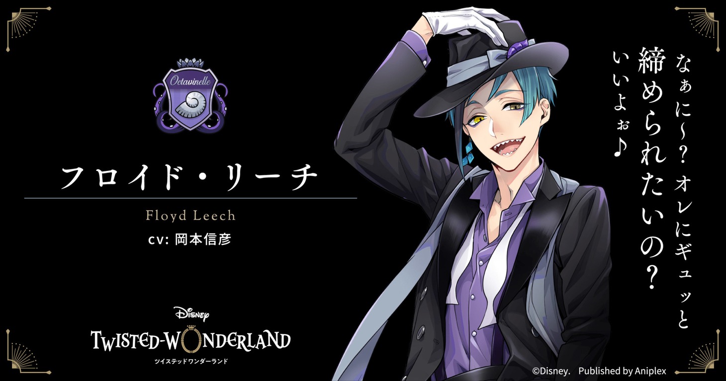 フロイド・リーチ（CV：岡本信彦）