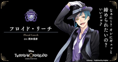 フロイド・リーチ（CV：岡本信彦）