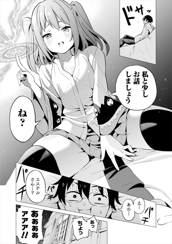 「ガチャを回して仲間を増やす 最強の美少女軍団を作り上げろ THE COMIC」より。