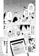 「ガチャを回して仲間を増やす 最強の美少女軍団を作り上げろ THE COMIC」より。