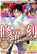 月刊少年マガジン6月号