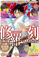 月刊少年マガジン6月号