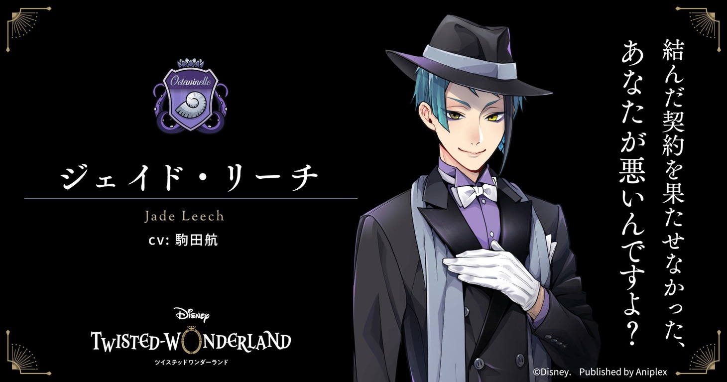 ジェイド・リーチ（CV：駒田航）