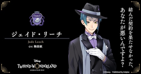 ジェイド・リーチ（CV：駒田航）