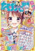 なかよし6月号