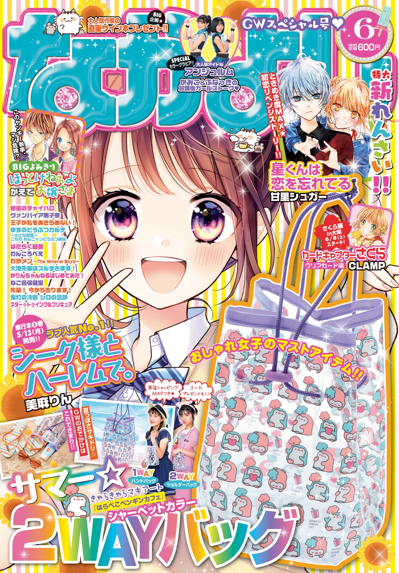 なかよし6月号