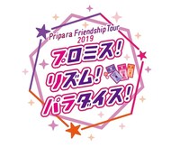 「Pripara Friendship Tour 2019 プロミス！リズム！パラダイス！」ロゴ