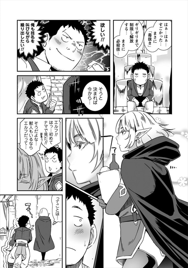 「せっかくチートを貰って異世界に転移したんだから、好きなように生きてみたい THE COMIC」より。
