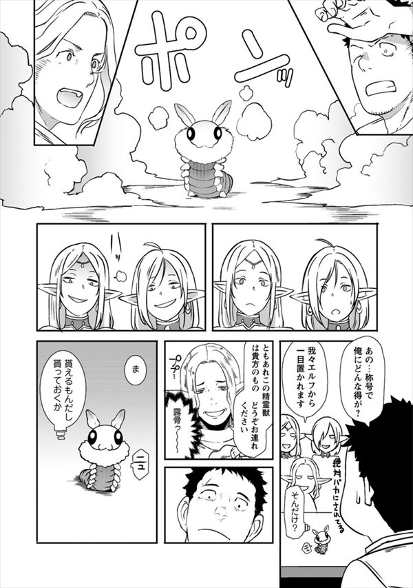 「せっかくチートを貰って異世界に転移したんだから、好きなように生きてみたい THE COMIC」より。