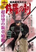 「修羅の刻 東国無双編」扉ページ。