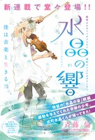 「水晶の響」扉ページ。