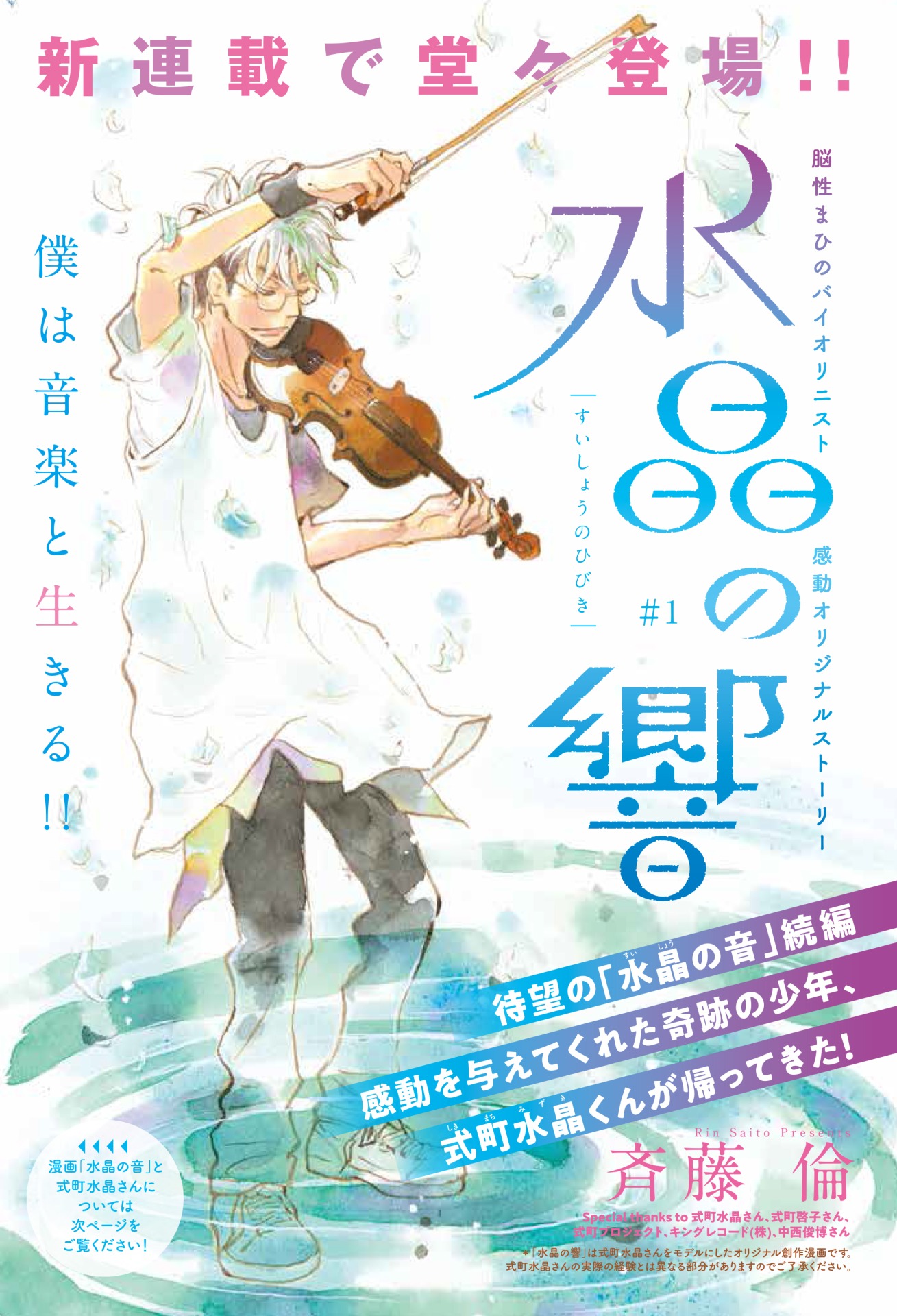 「水晶の響」扉ページ。
