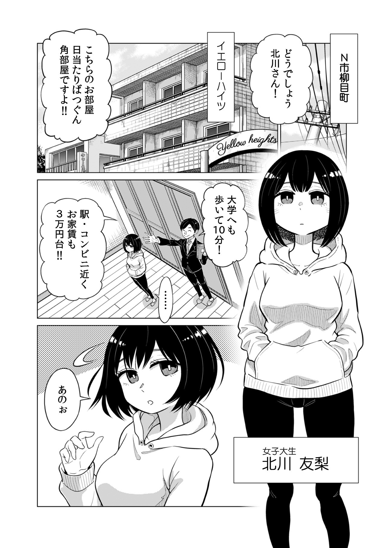 「闇～10年間、殺され続けた山下さん～」より。