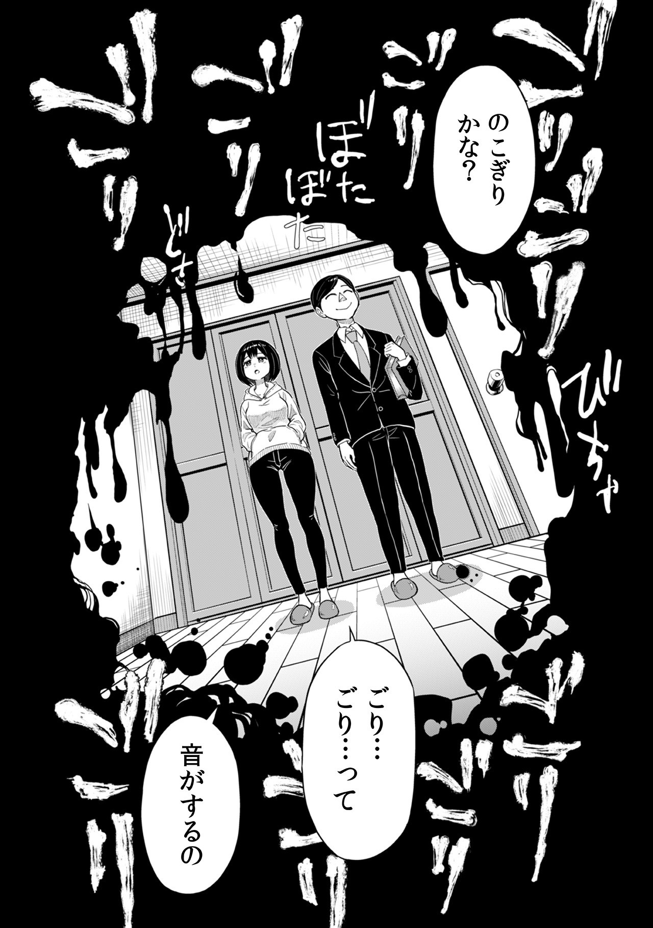 「闇～10年間、殺され続けた山下さん～」より。