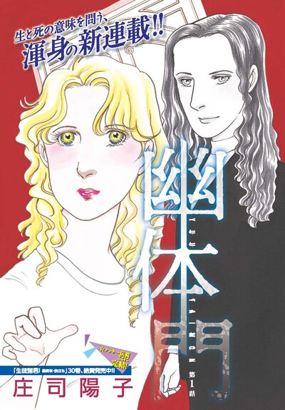 「幽体門」扉ページ。