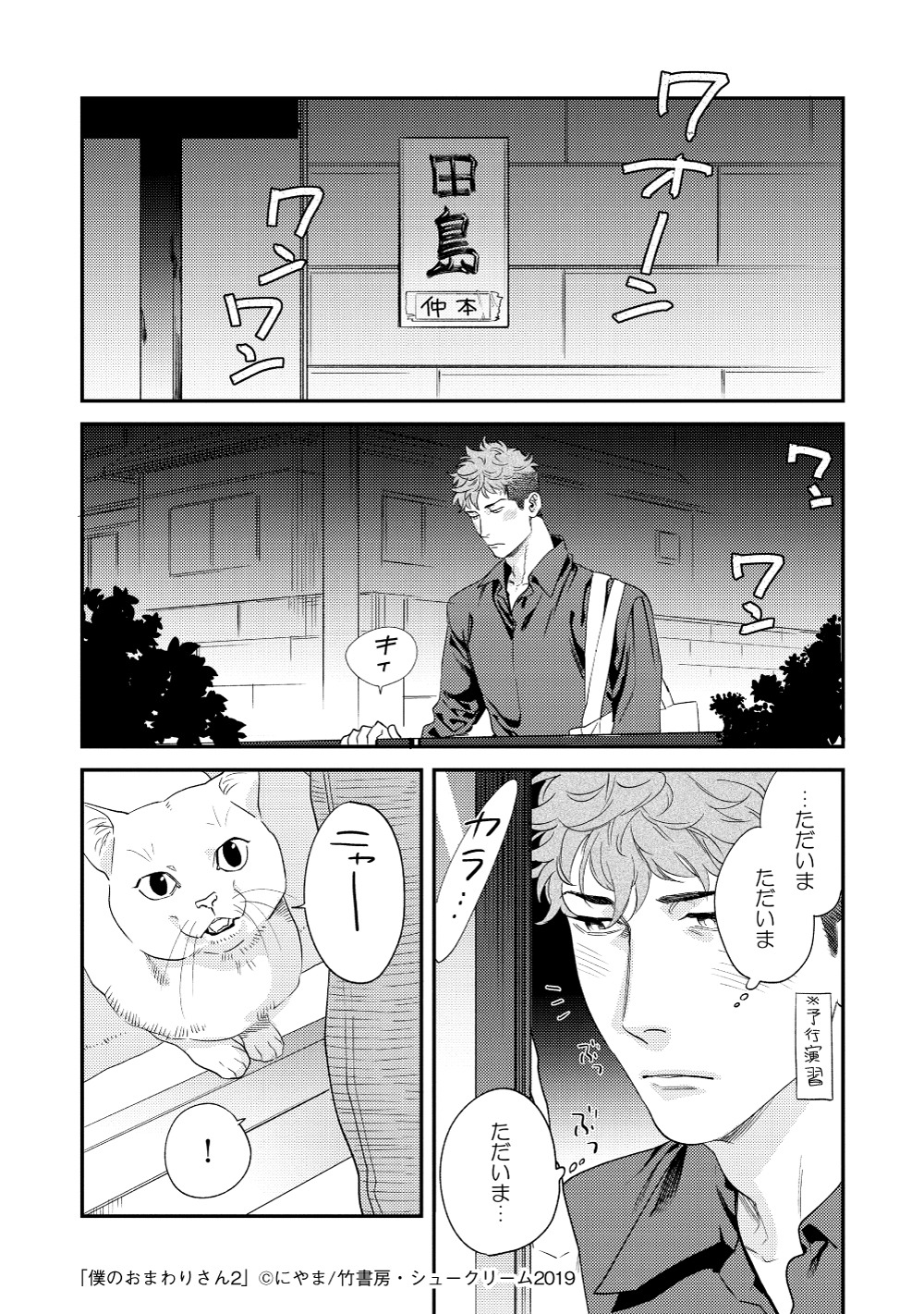 「僕のおまわりさん」2巻より。