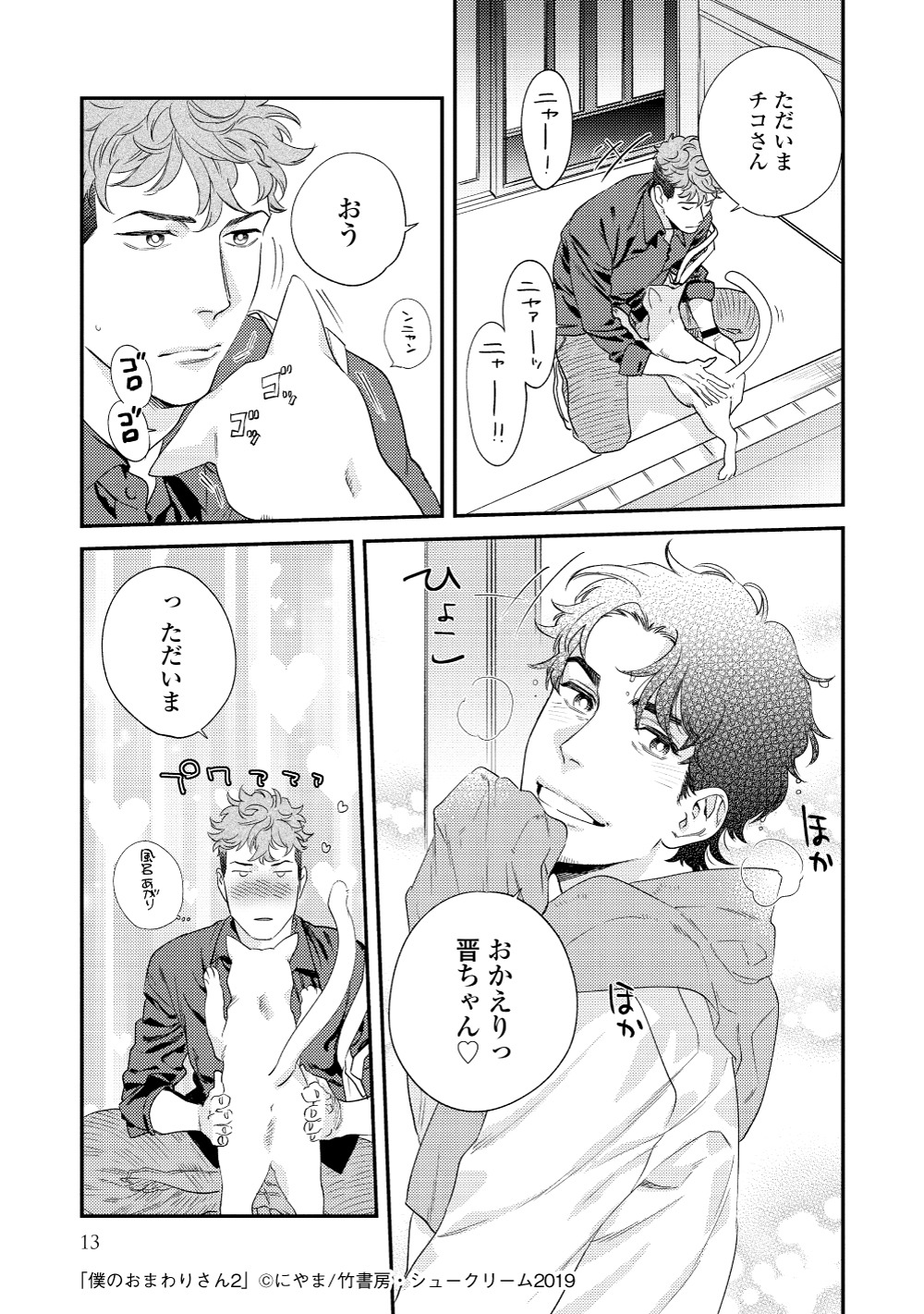 「僕のおまわりさん」2巻より。