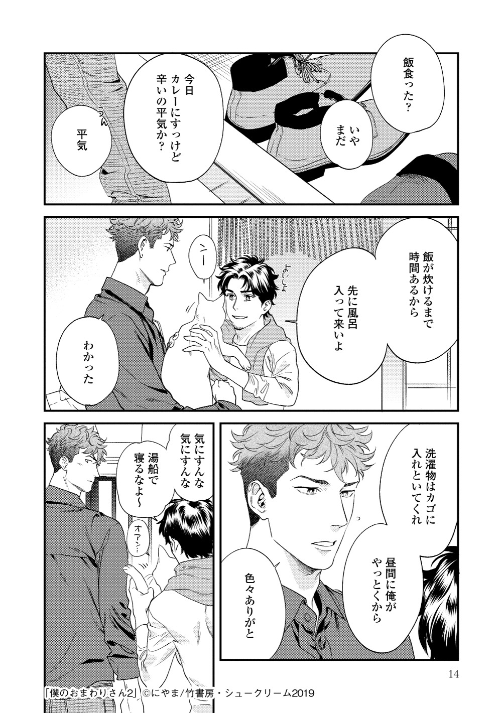「僕のおまわりさん」2巻より。