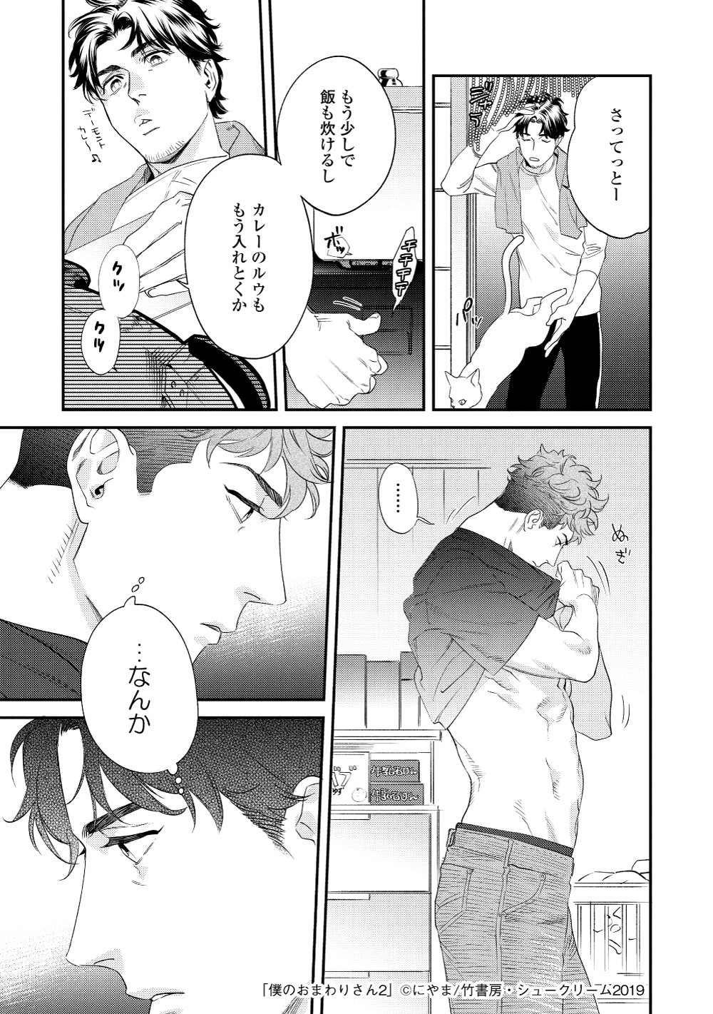 「僕のおまわりさん」2巻より。