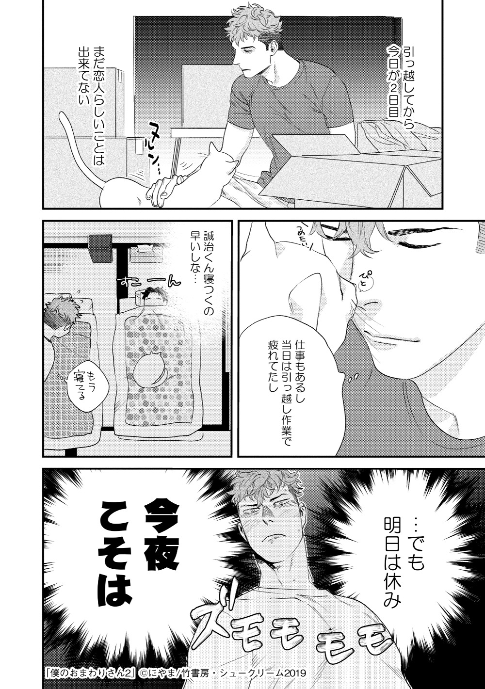 「僕のおまわりさん」2巻より。