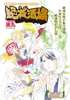 ヤングキングアワーズ6月号掲載の「絶滅酒場」より。