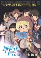 ヤングキングアワーズ6月号掲載の「エクスプローラーズ6」より。