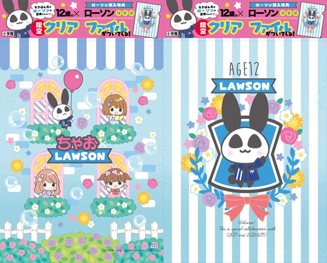 ローソンでちゃお6月号を購入するともらえる「12歳。」のクリアファイル。