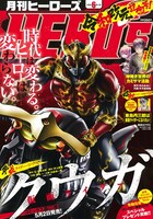 月刊ヒーローズ6月号