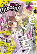 プレミアCheese!6月号