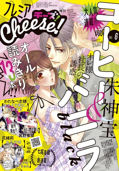 プレミアCheese!6月号