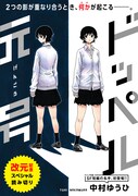 「ドッペル元号」より。