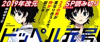「ドッペル元号」バナー