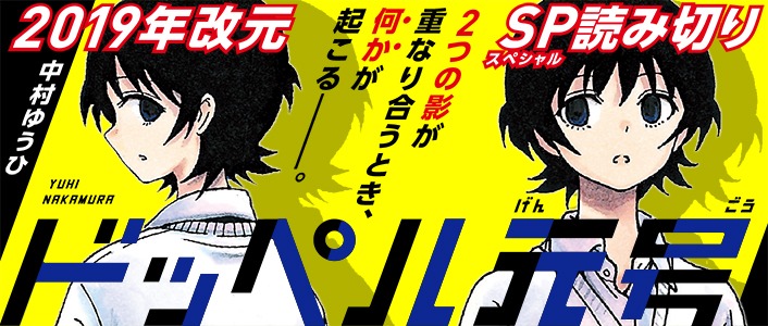 「ドッペル元号」バナー