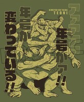 「手鬼の『年号が変わっている!!』Tシャツ」