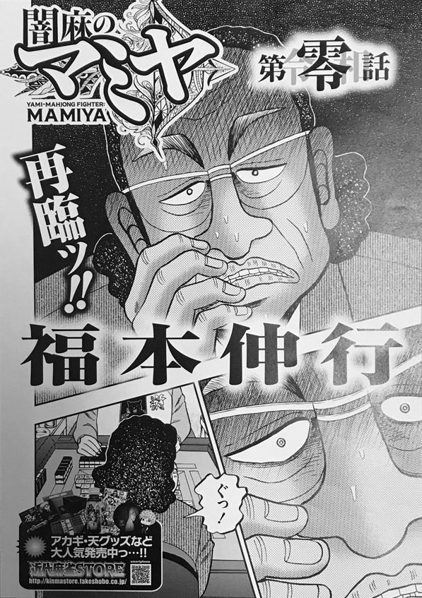 「闇麻のマミヤ」より。