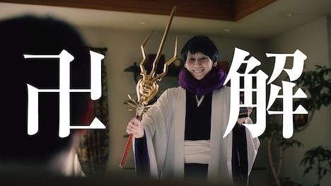 「一緒に卍解篇」より。