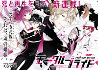 「モータルブライド」第1話より。