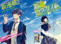 「初恋ロスタイム」第1話より。