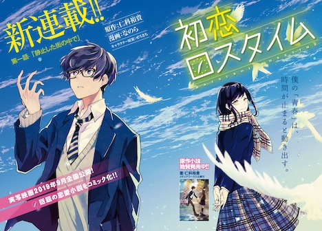 「初恋ロスタイム」第1話より。