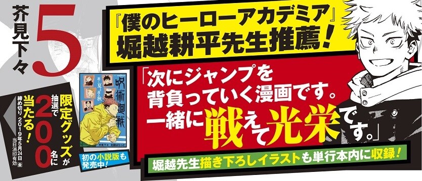 呪術廻戦」5巻の帯。(c)芥見下々/集英社 - 「呪術廻戦」5巻帯で
