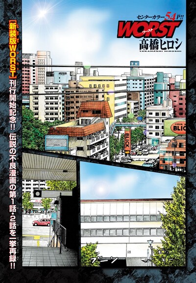 「WORST」より。