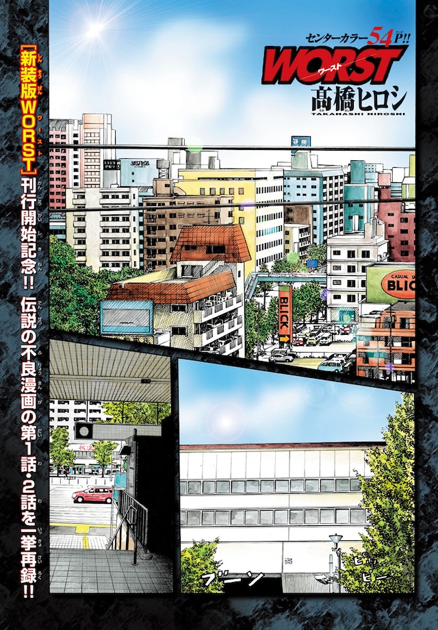 「WORST」より。