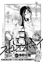 「ストレイ・ボーイ」より。