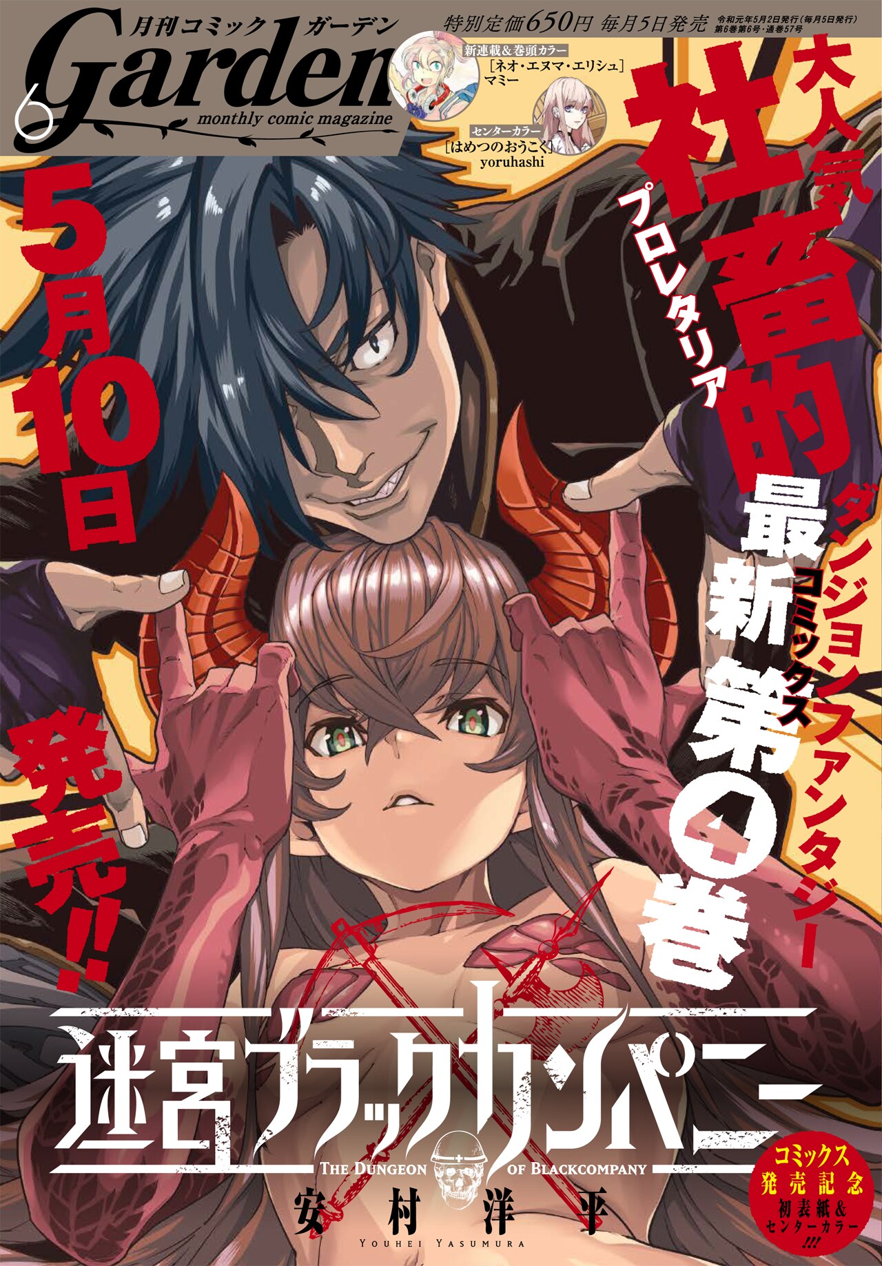 月刊コミックガーデン6月号