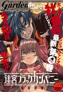 月刊コミックガーデン6月号