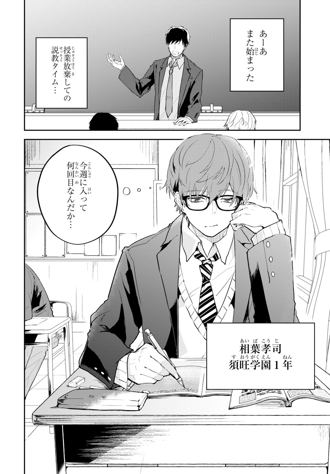 「初恋ロスタイム」第1話より。