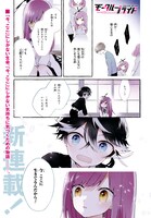 「モータルブライド」第1話より。